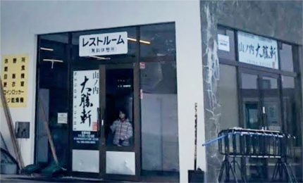 冬の山ノ内 大勝軒